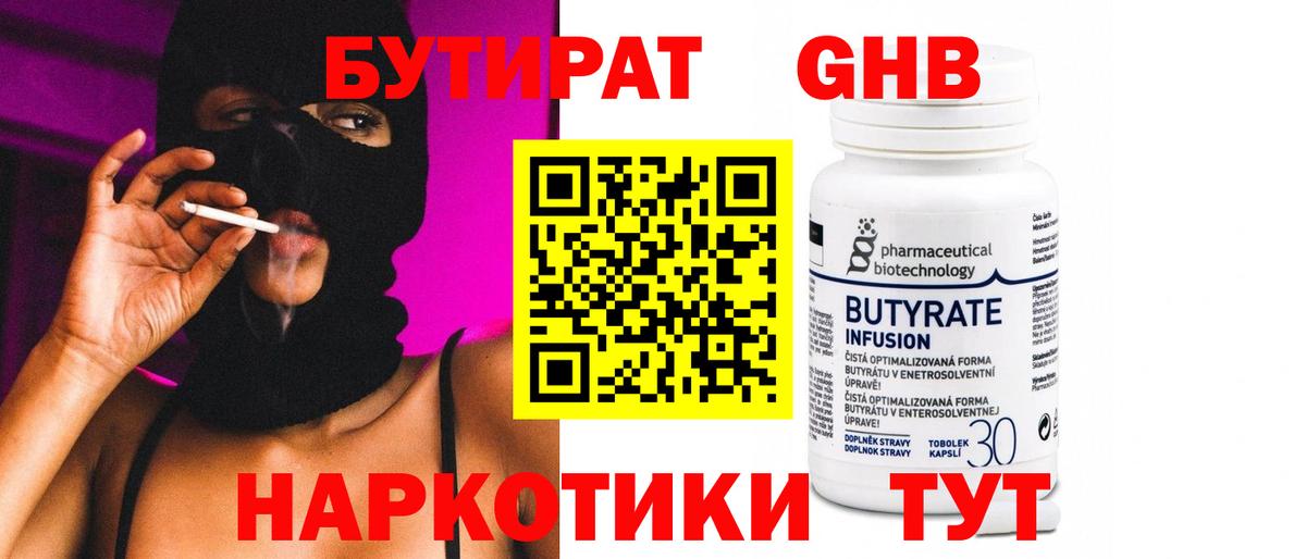 Бутират оксана Спасск-Дальний