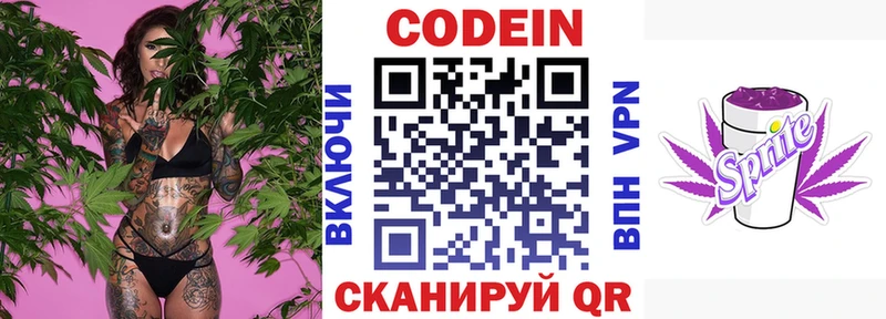 Codein напиток Lean (лин)  Спасск-Дальний 