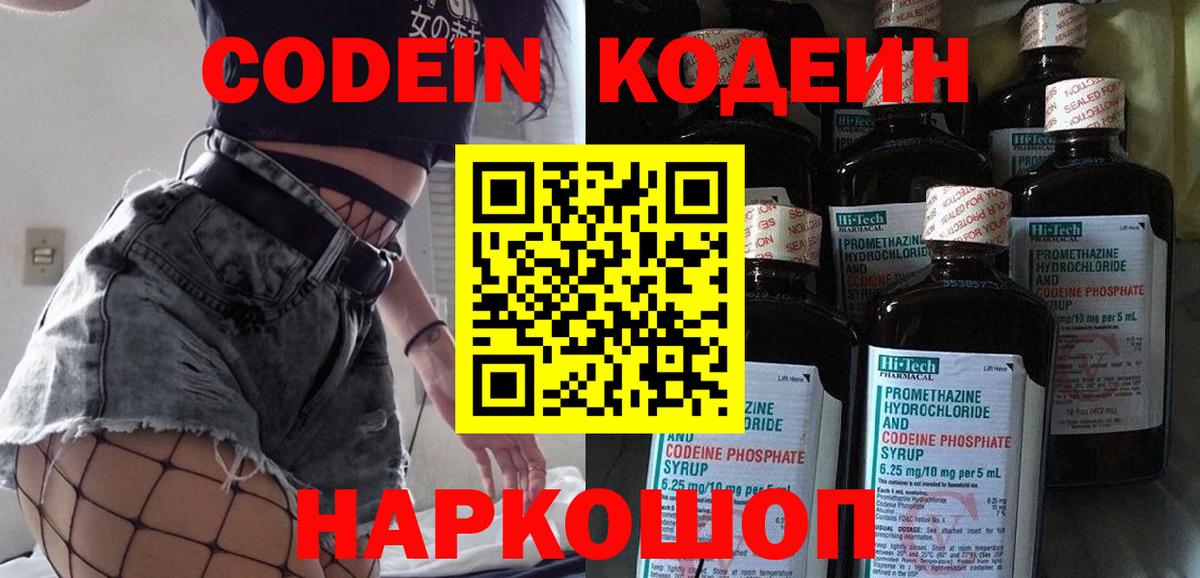 Спасск-Дальний  Codein напиток Lean (лин)  Вход с VPN  Кодеиновый сироп Lean Purple Drank 