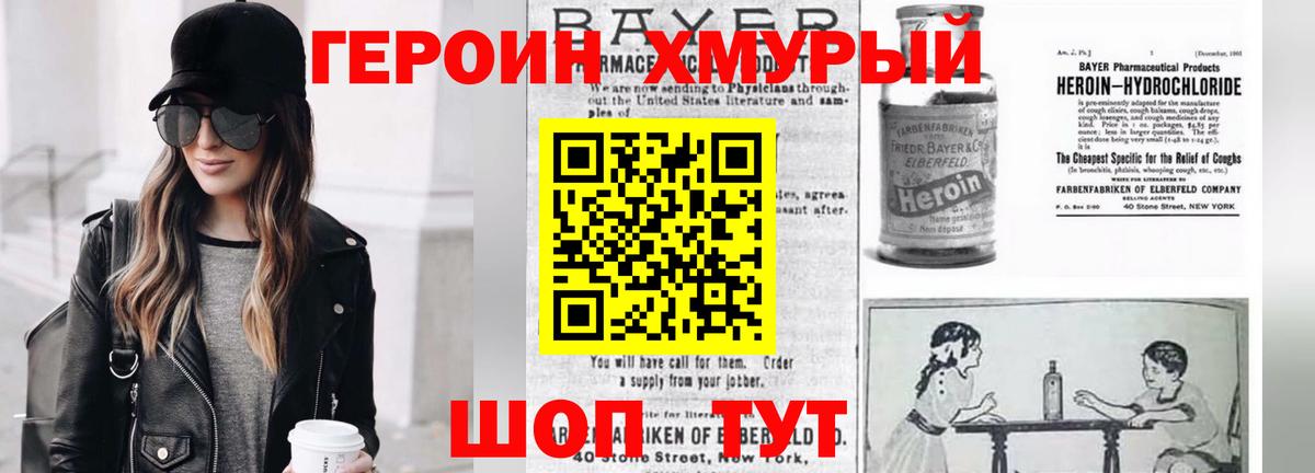 ГЕРОИН VHQ  Вход с VPN  Спасск-Дальний 