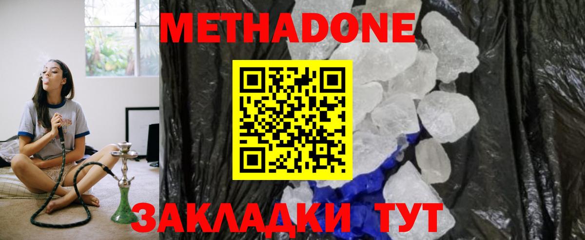 Метадон кристалл Спасск-Дальний