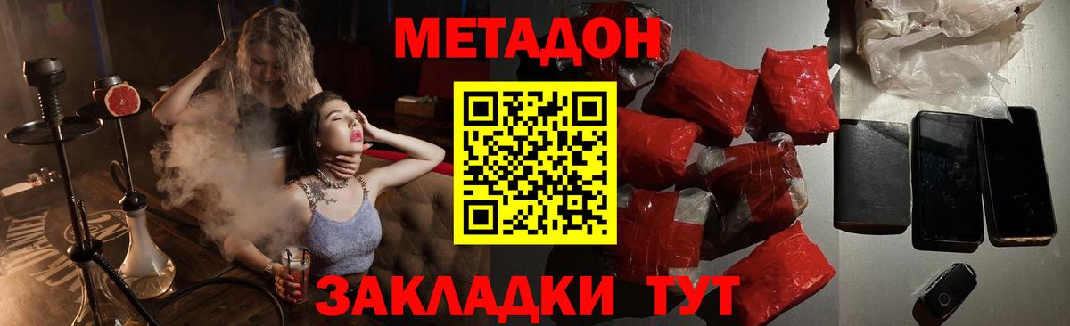 Метадон methadone  Метадон белоснежный  Спасск-Дальний  Вход с VPN 