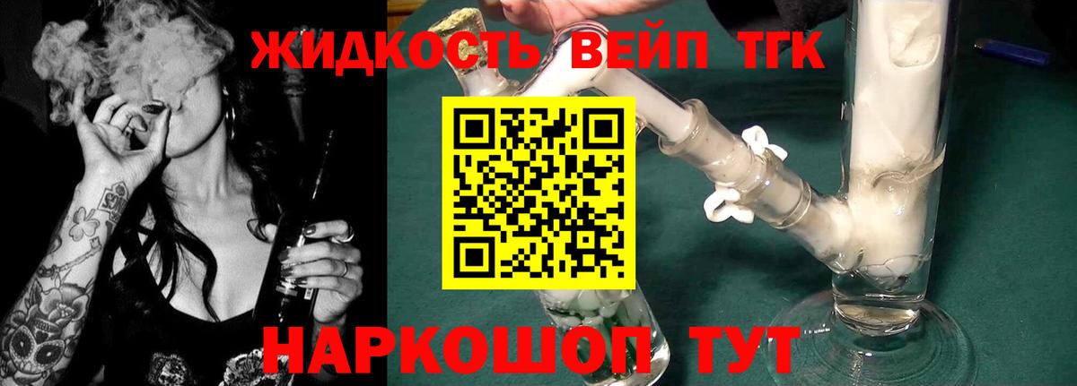ТГК вейп Спасск-Дальний