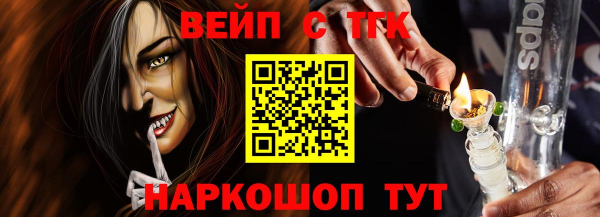 Спасск-Дальний  ТГК вейп  ТГК концентрат  Вход с VPN 